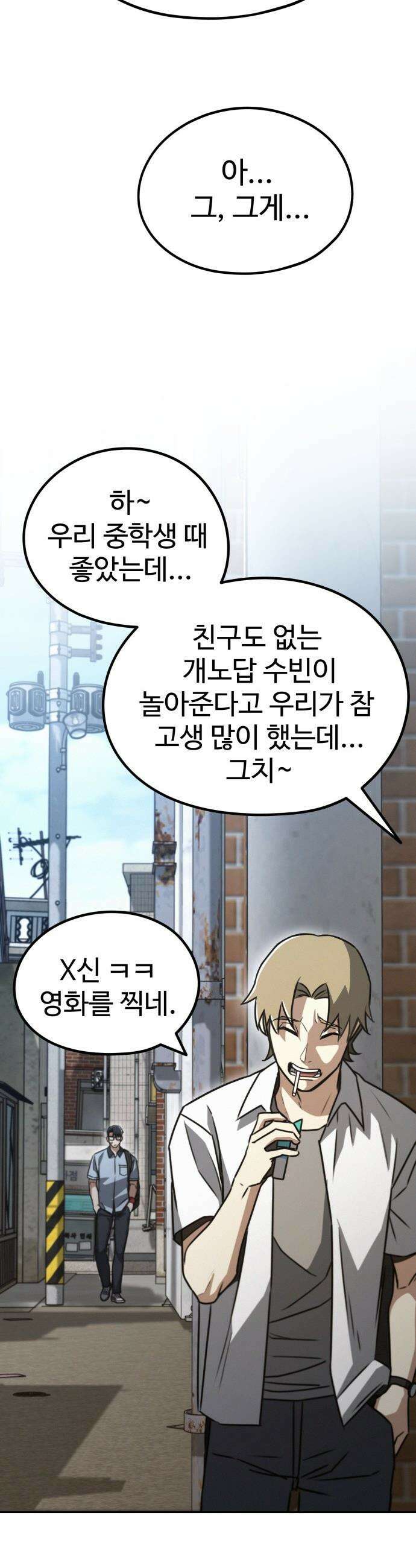 나랑 한판 - 1화: 한방이면 충분하지! 19
