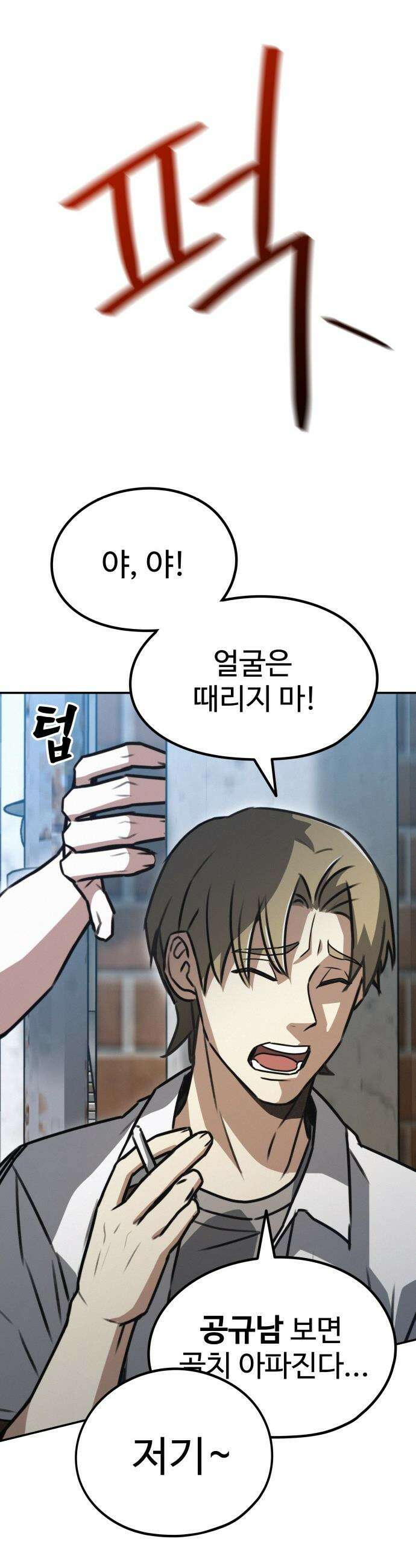 나랑 한판 - 1화: 한방이면 충분하지! 20