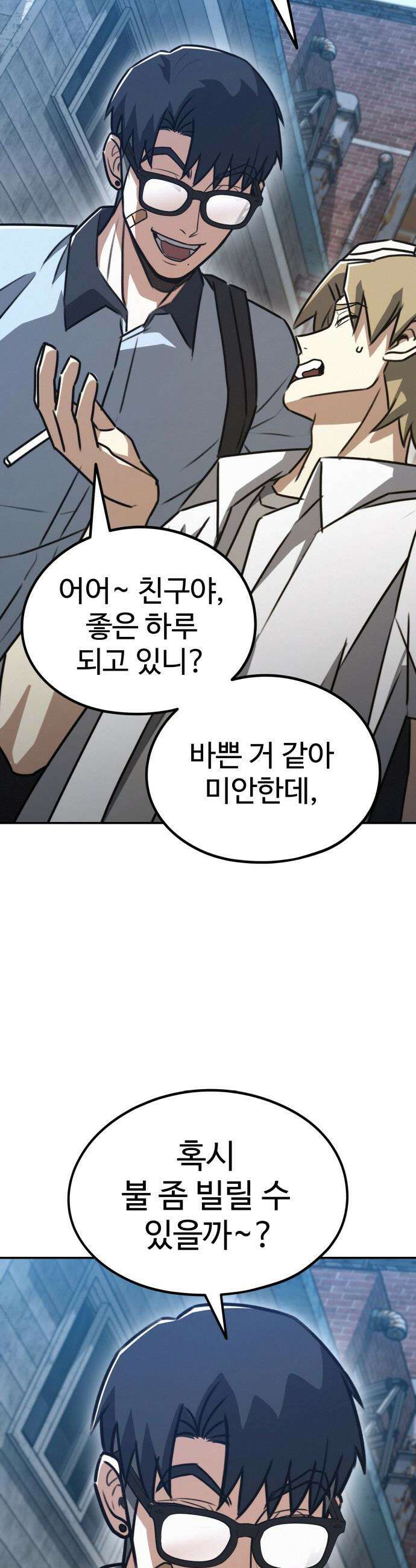 나랑 한판 - 1화: 한방이면 충분하지! 22