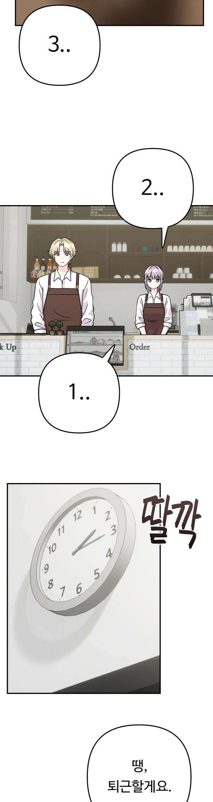 두근두근 대작전 - 13화 2