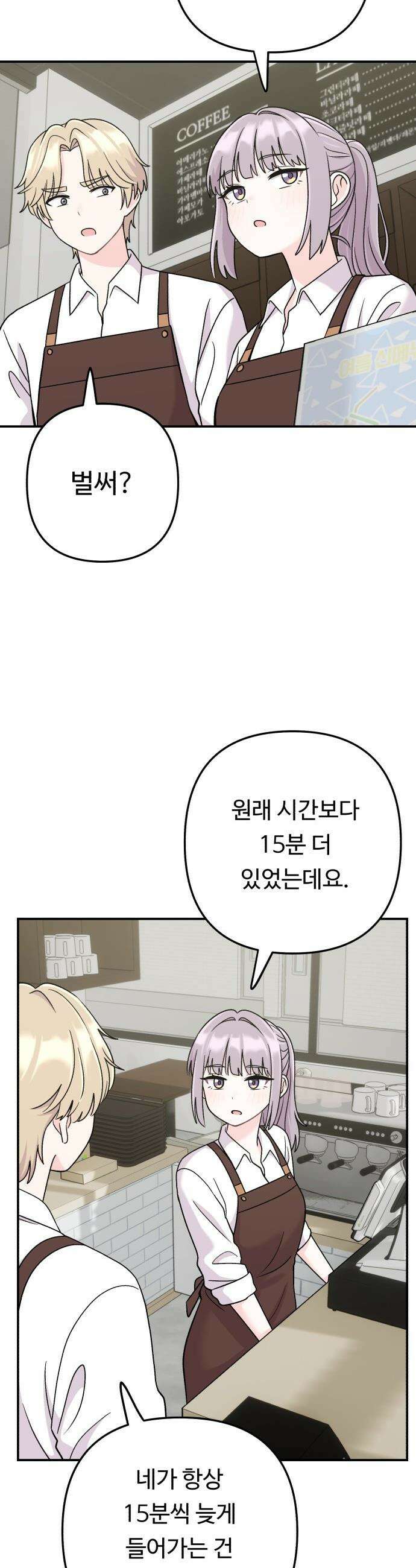 두근두근 대작전 - 13화 3