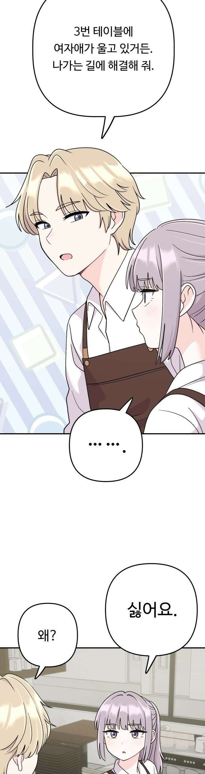두근두근 대작전 - 13화 6