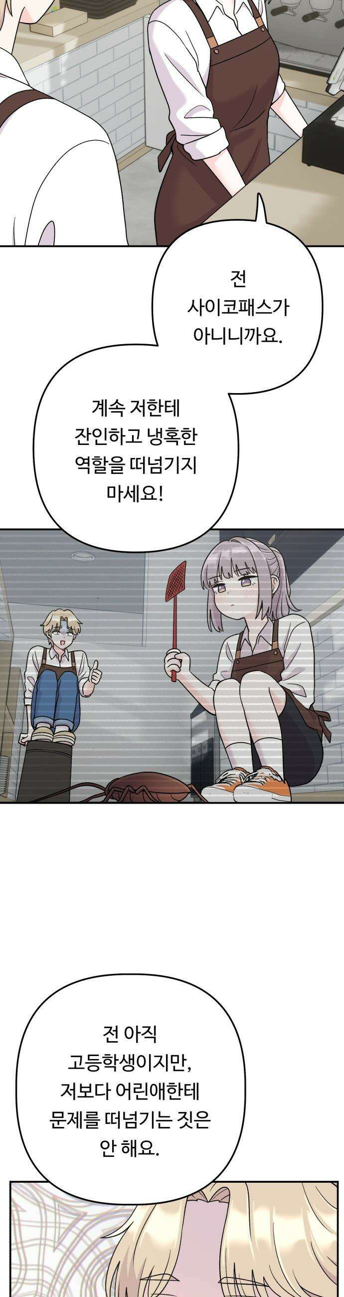 두근두근 대작전 - 13화 7