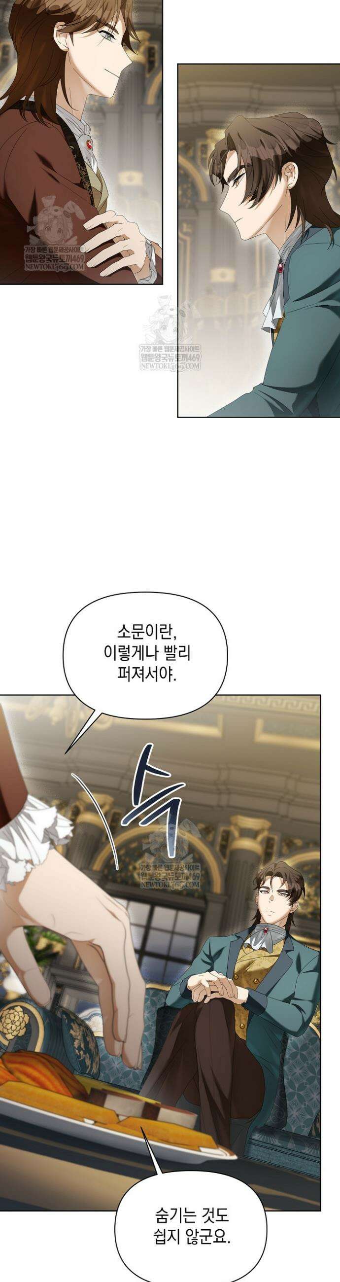 블라인드 파티 11화 2