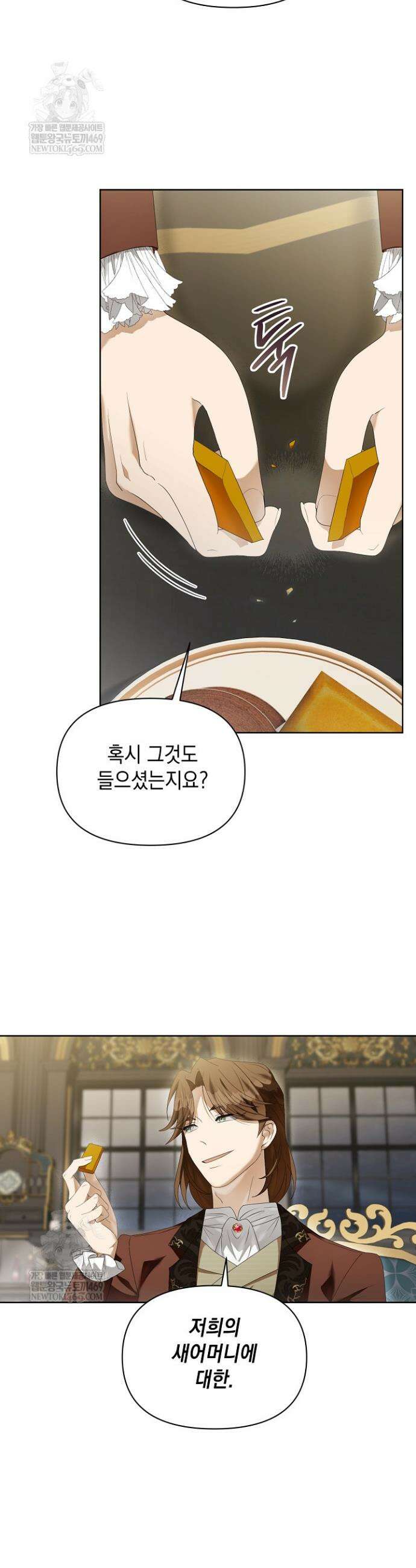 블라인드 파티 11화 3