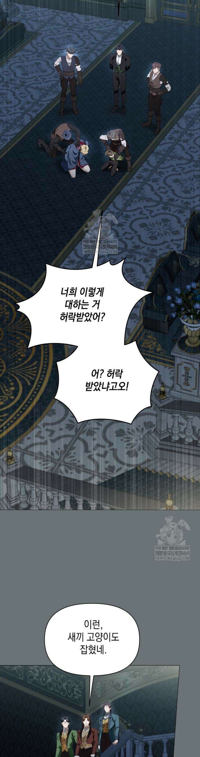 블라인드 파티 11화 6