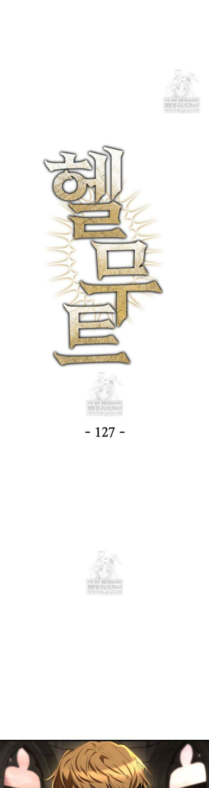 헬무트 127화 5