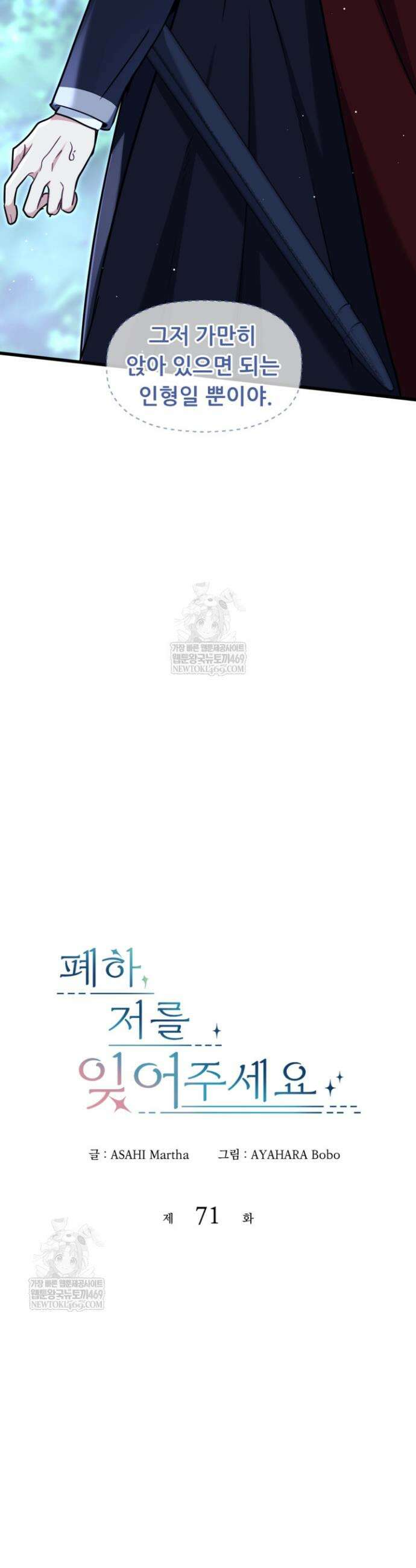 폐하, 저를 잊어주세요 71화 3