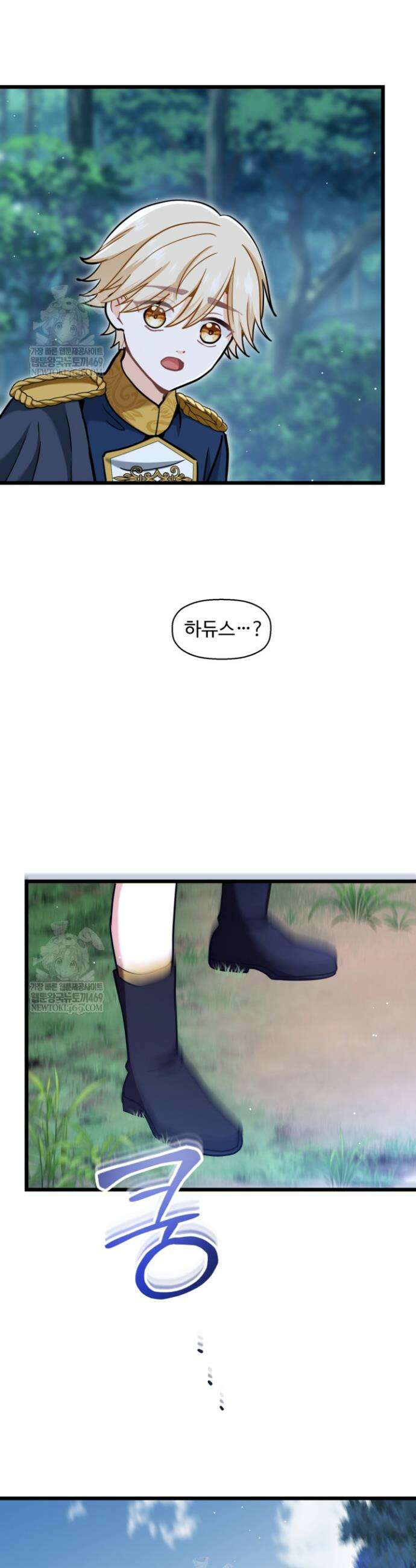 폐하, 저를 잊어주세요 71화 4