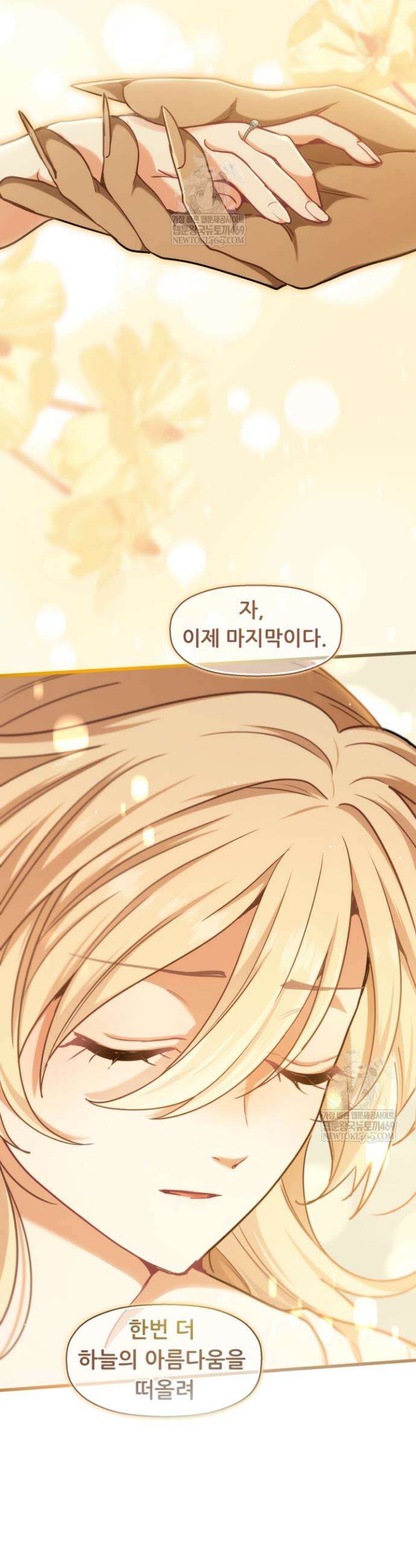 폐하, 저를 잊어주세요 71화 10