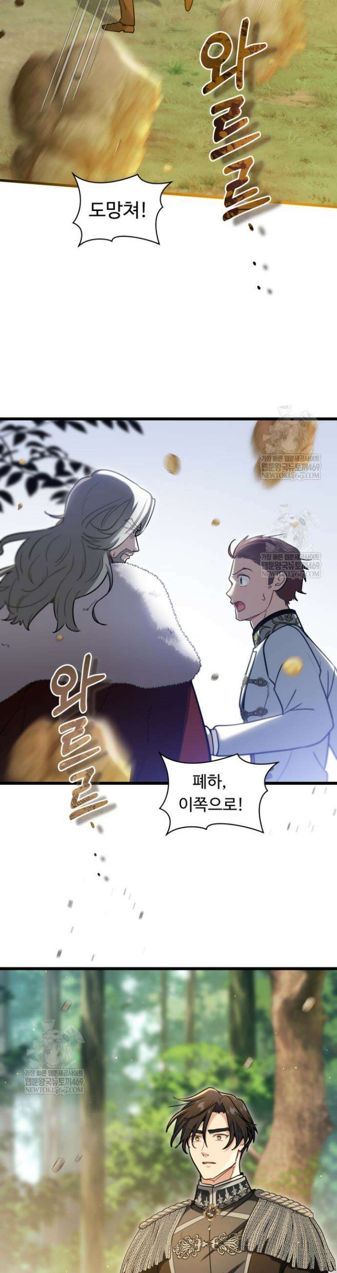 폐하, 저를 잊어주세요 71화 14