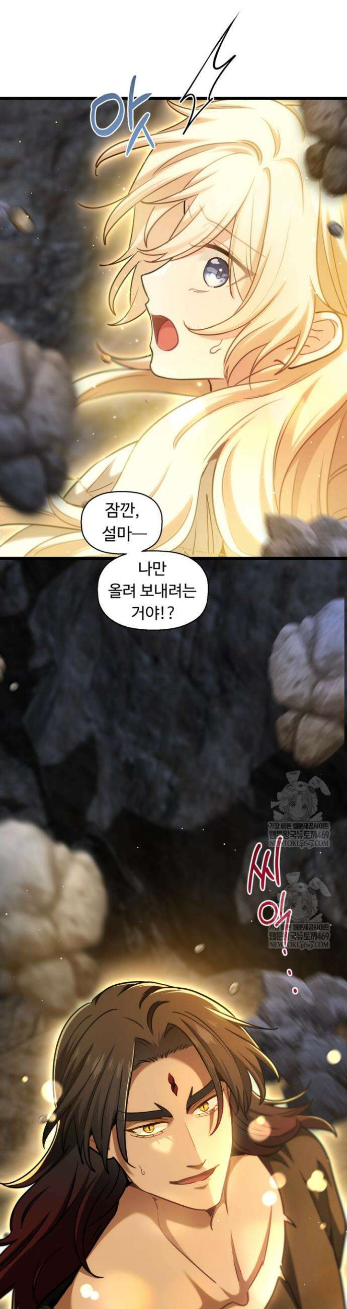 폐하, 저를 잊어주세요 71화 19
