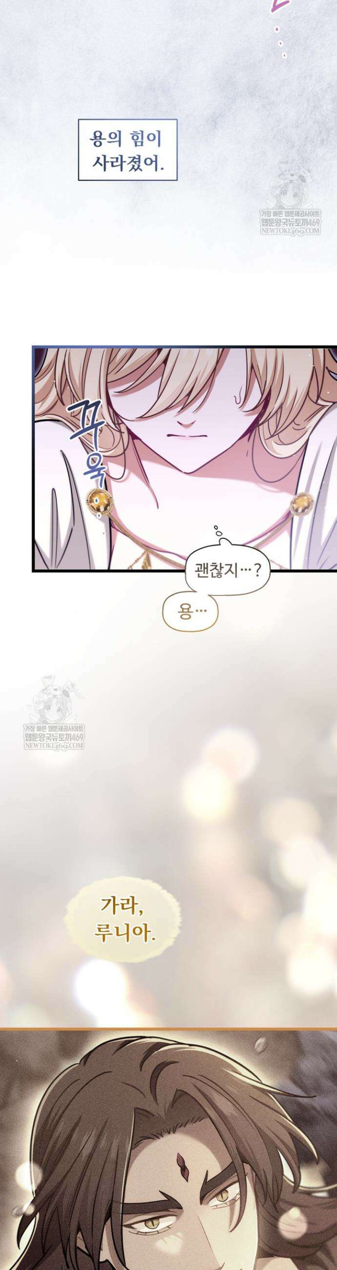 폐하, 저를 잊어주세요 71화 24