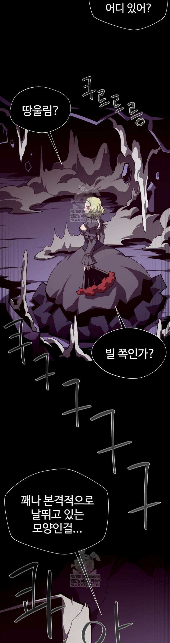 던전 견문록 154화 6