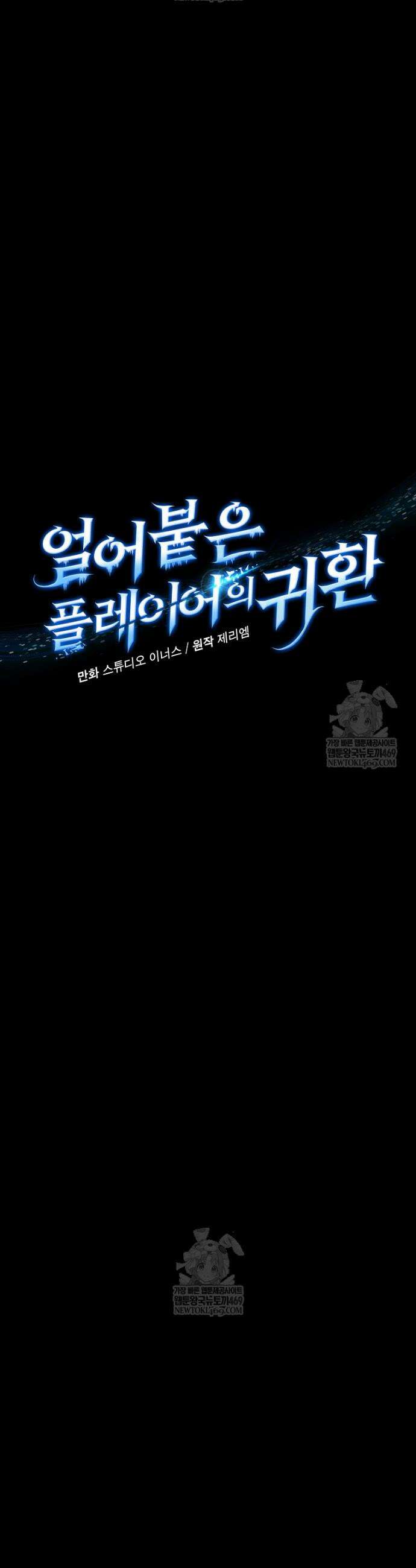 얼어붙은 플레이어의 귀환 201화 4