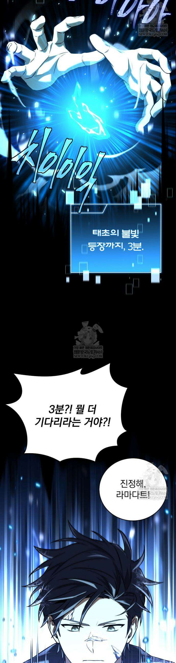 얼어붙은 플레이어의 귀환 201화 8