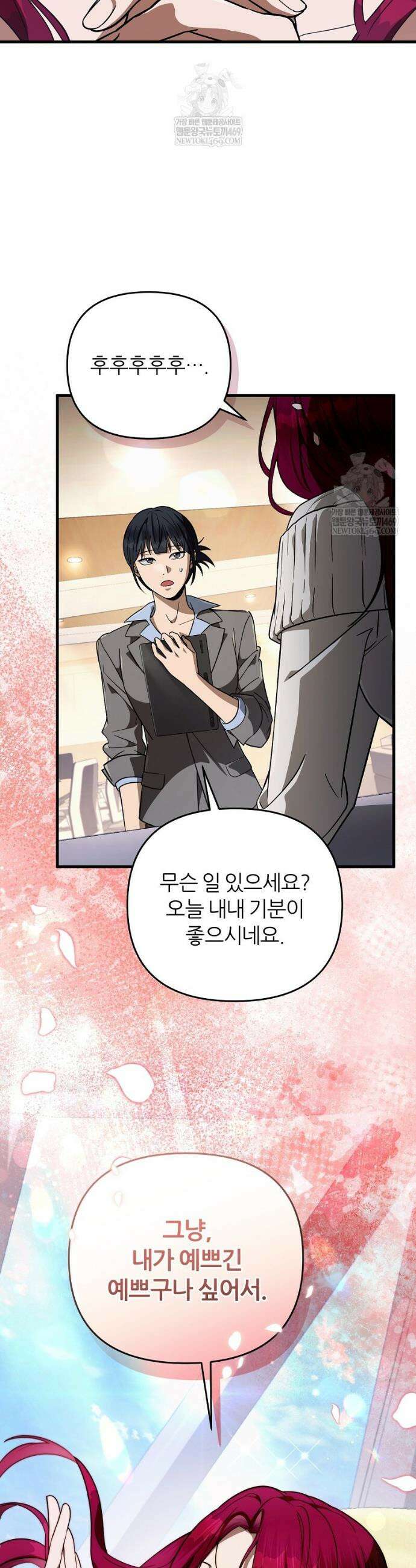 이세계 착각 헌터 83화 2