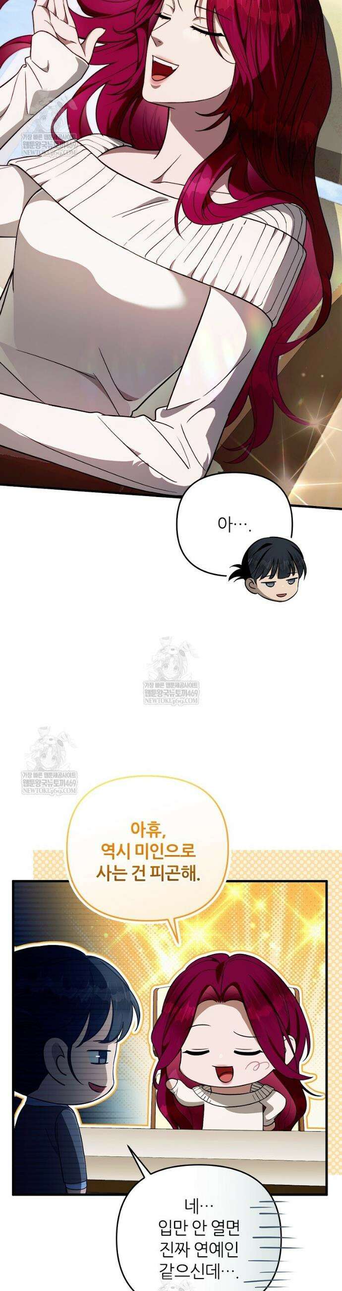 이세계 착각 헌터 83화 3