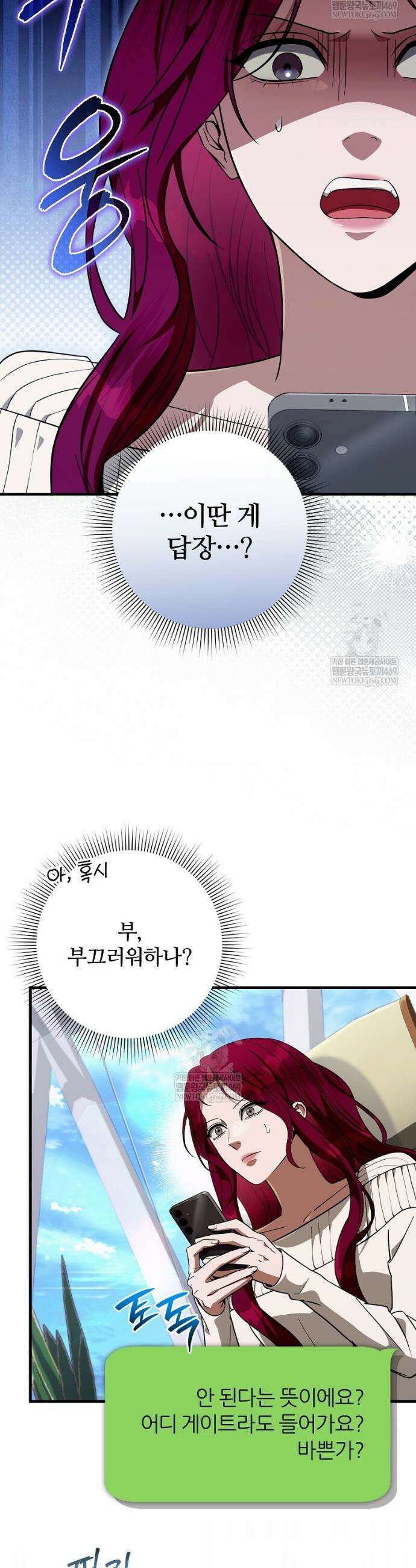 이세계 착각 헌터 83화 7