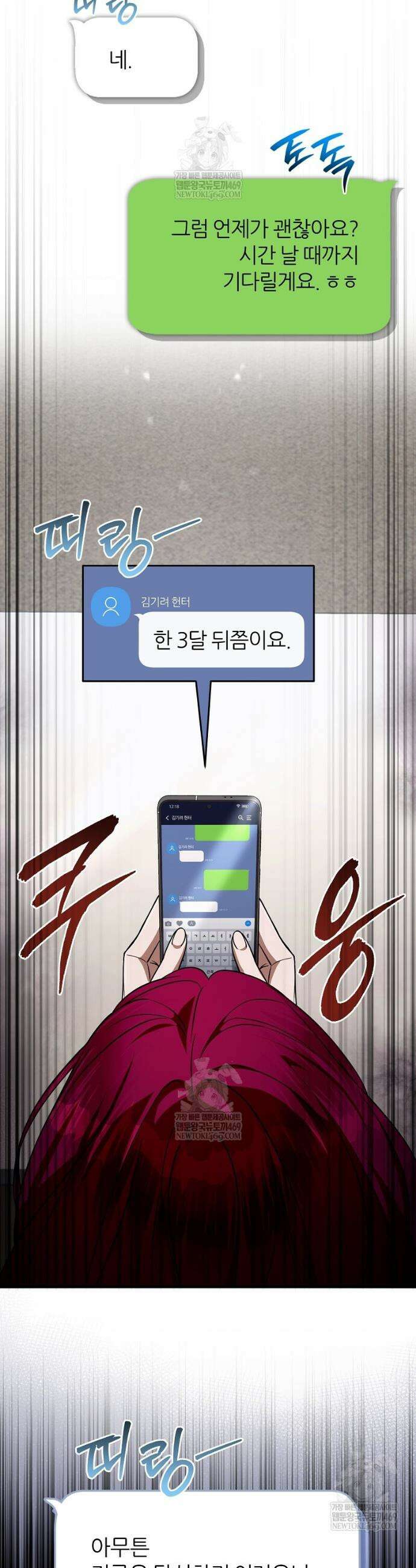 이세계 착각 헌터 83화 8