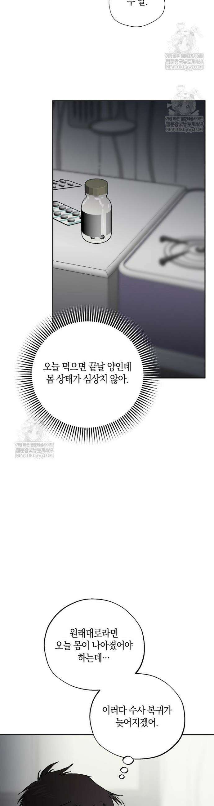 마인드 더 갭 24화 5