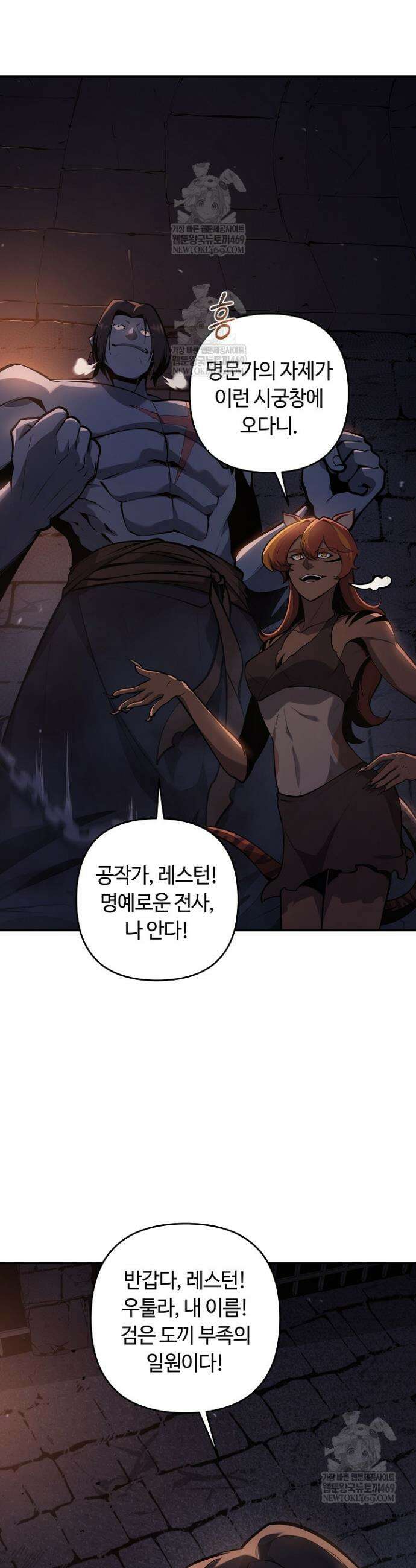 공작가에는 미친개가 산다 51화 8