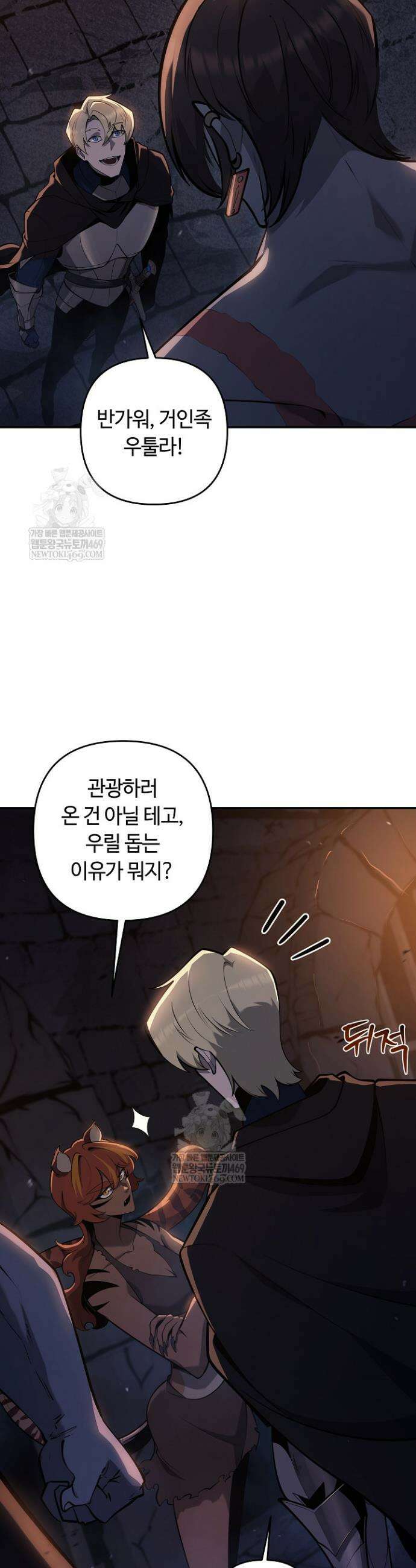 공작가에는 미친개가 산다 51화 9