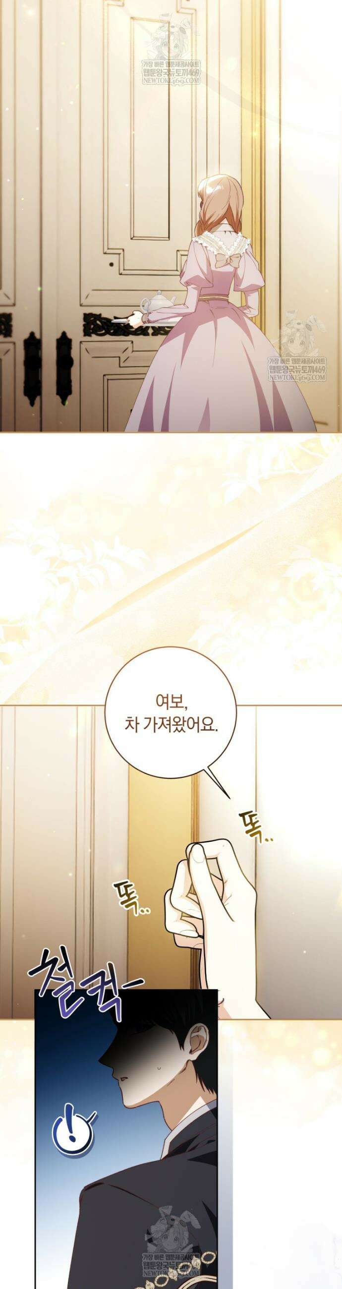딸이 귀엽고 남편이 멋짐 32화 5
