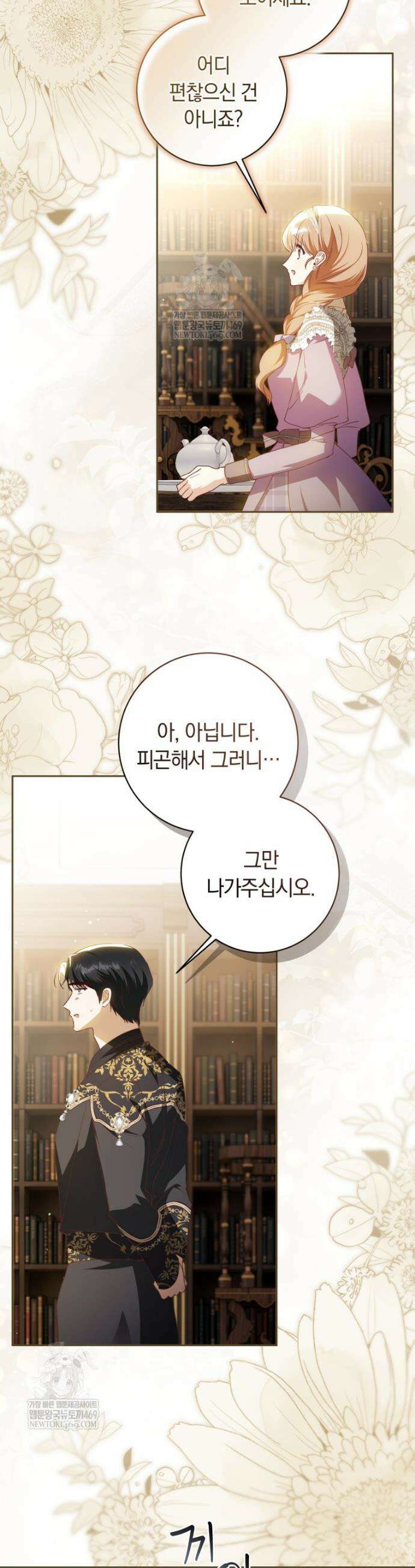 딸이 귀엽고 남편이 멋짐 32화 7