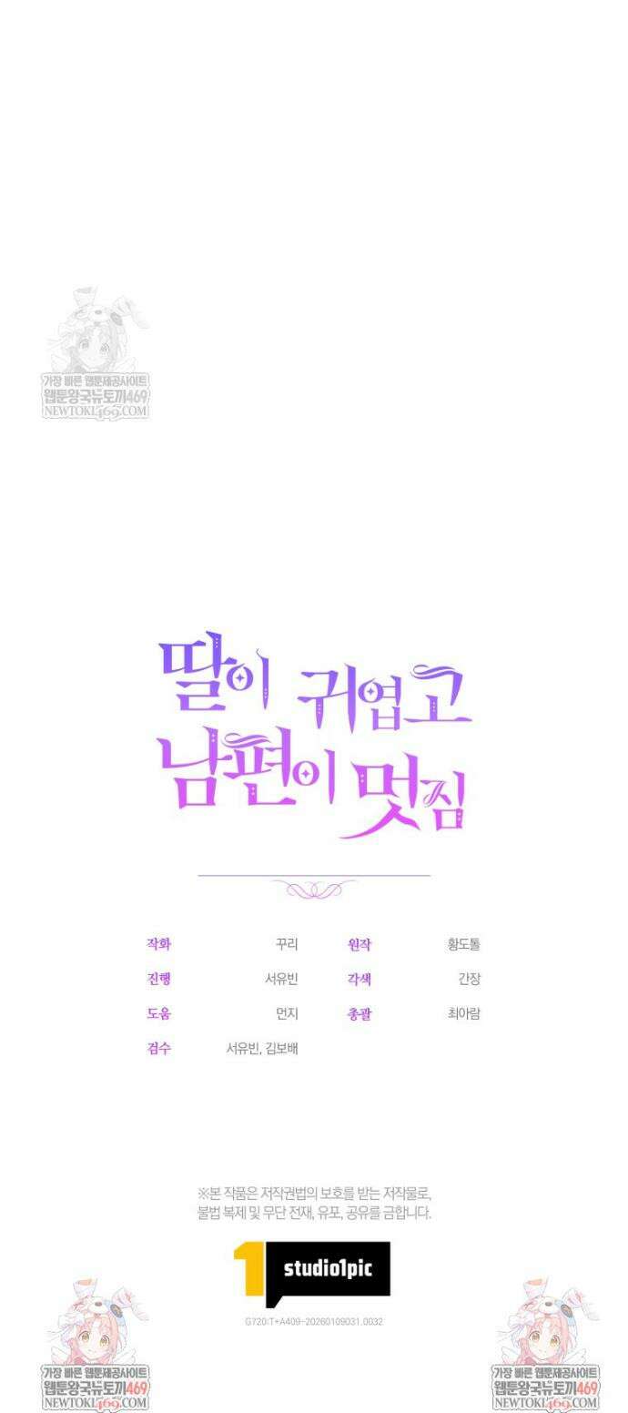 딸이 귀엽고 남편이 멋짐 32화 37
