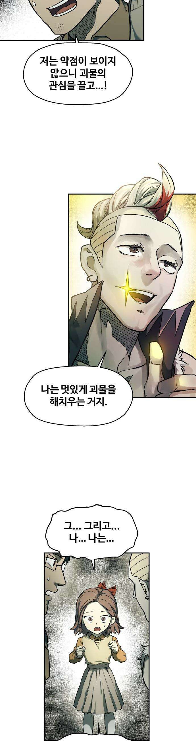 종말에서 살아남기 - 69화 최강의 몽둥이 2