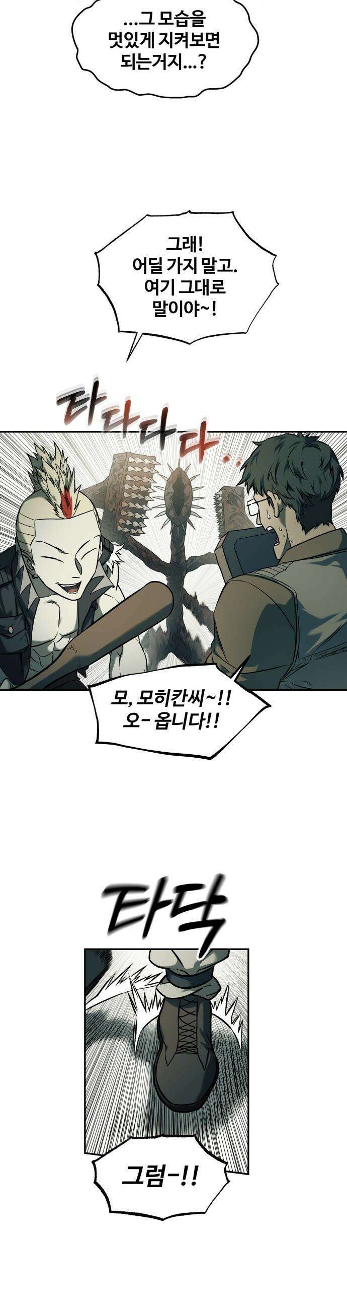 종말에서 살아남기 - 69화 최강의 몽둥이 3