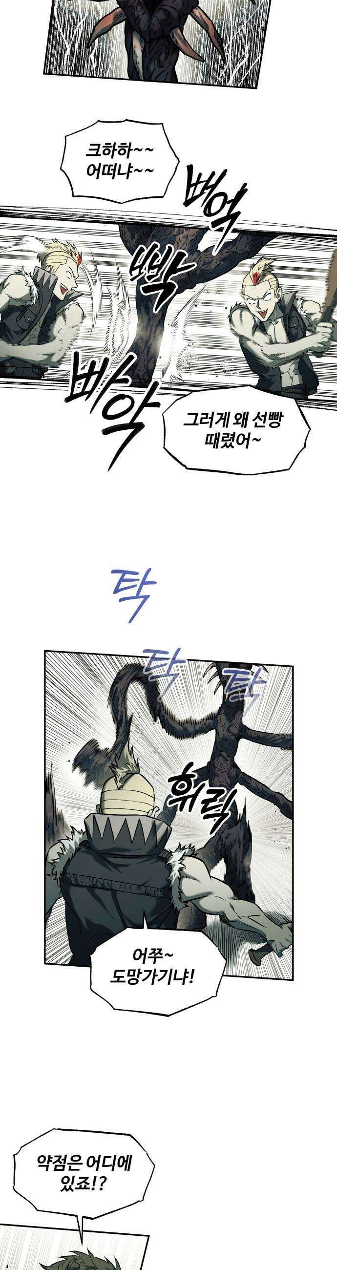 종말에서 살아남기 - 69화 최강의 몽둥이 6