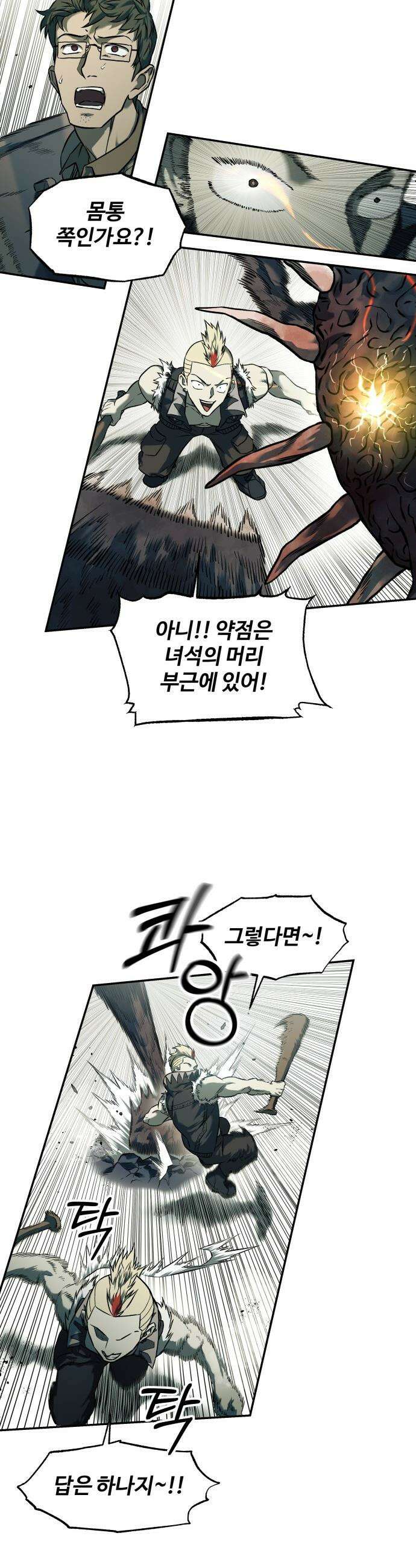 종말에서 살아남기 - 69화 최강의 몽둥이 7