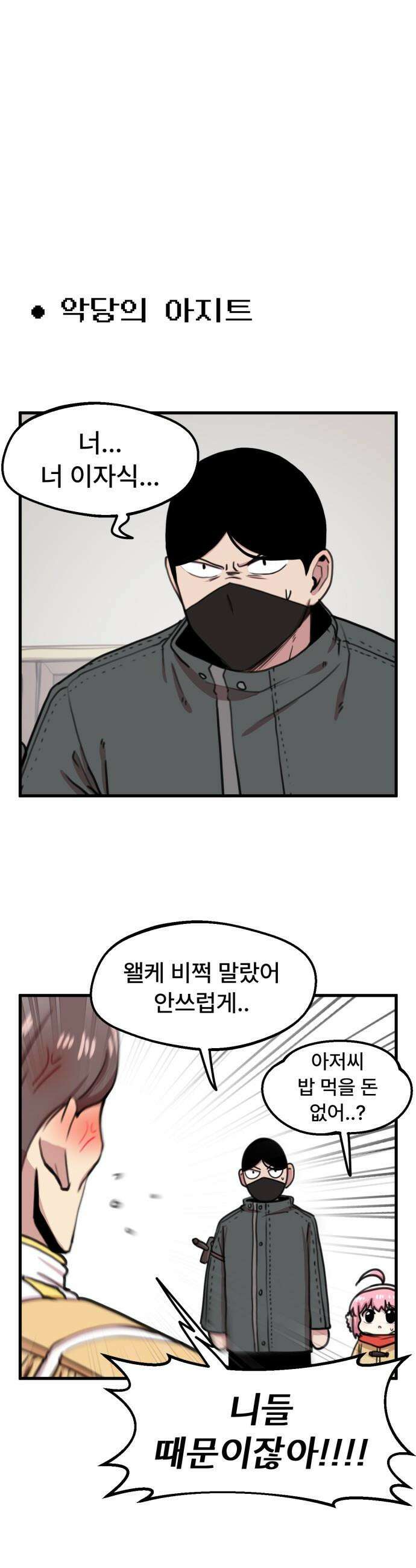 용사파티만화 - 88화 1