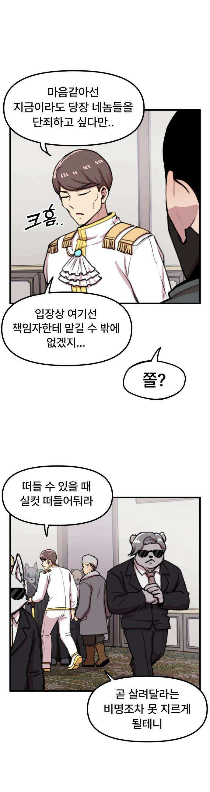용사파티만화 - 88화 2