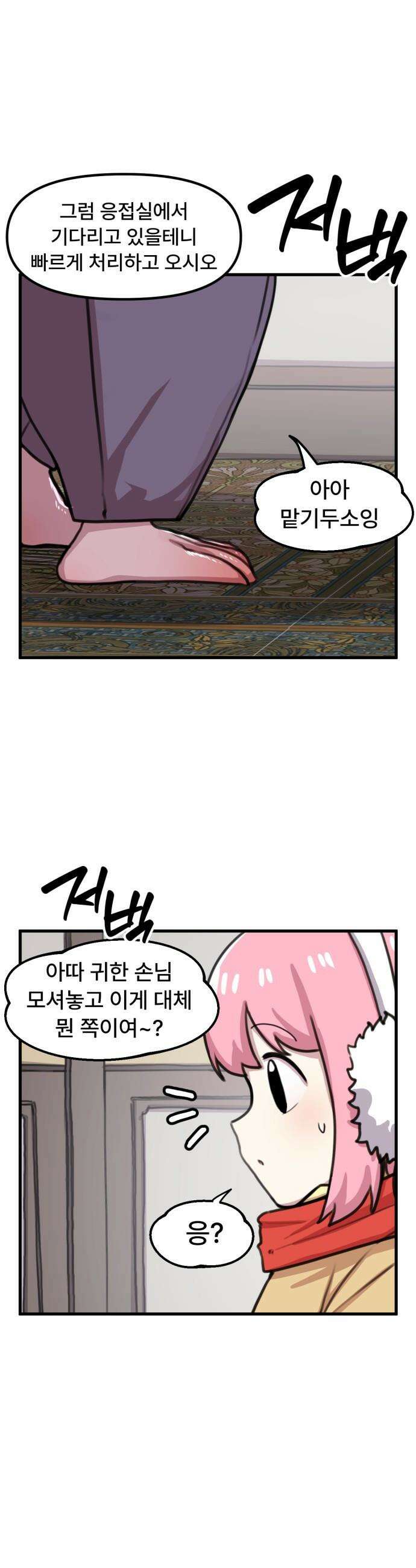 용사파티만화 - 88화 3