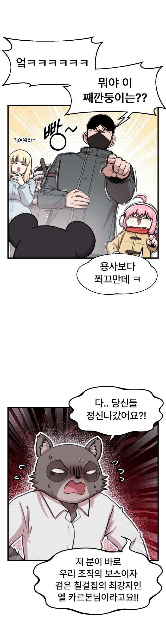 용사파티만화 - 88화 6