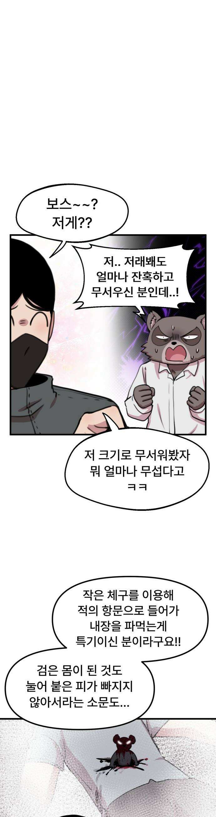 용사파티만화 - 88화 7