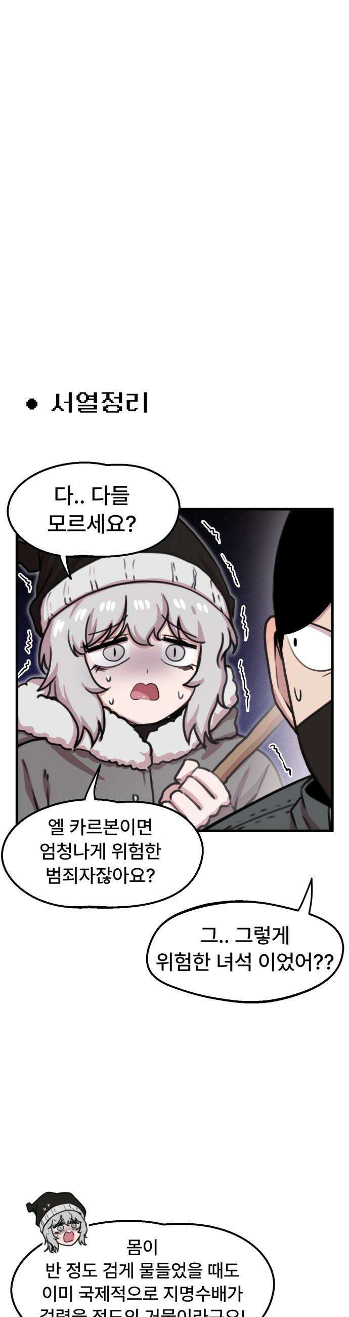 용사파티만화 - 88화 9