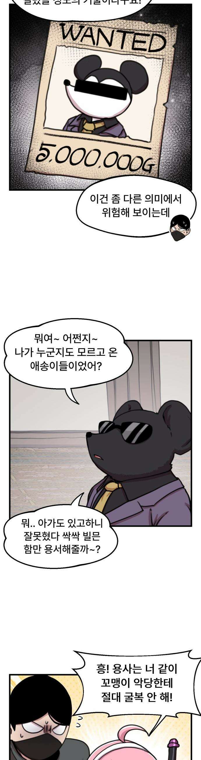 용사파티만화 - 88화 10