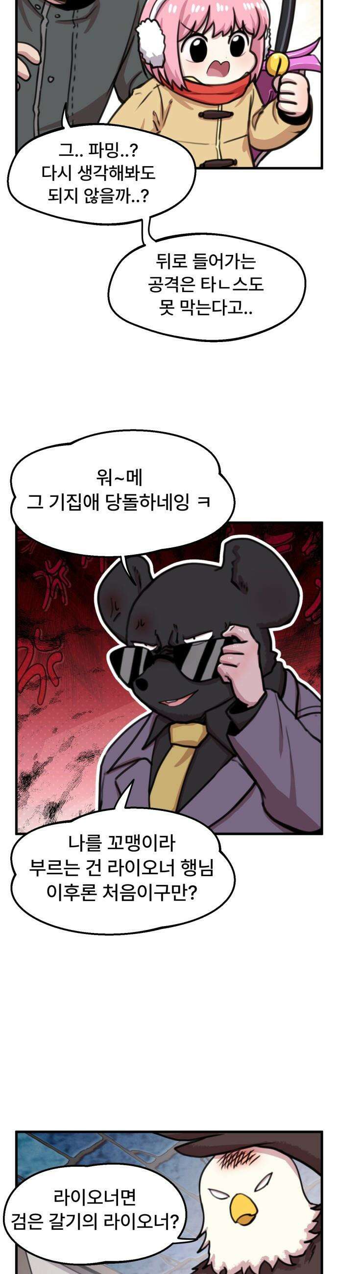용사파티만화 - 88화 11