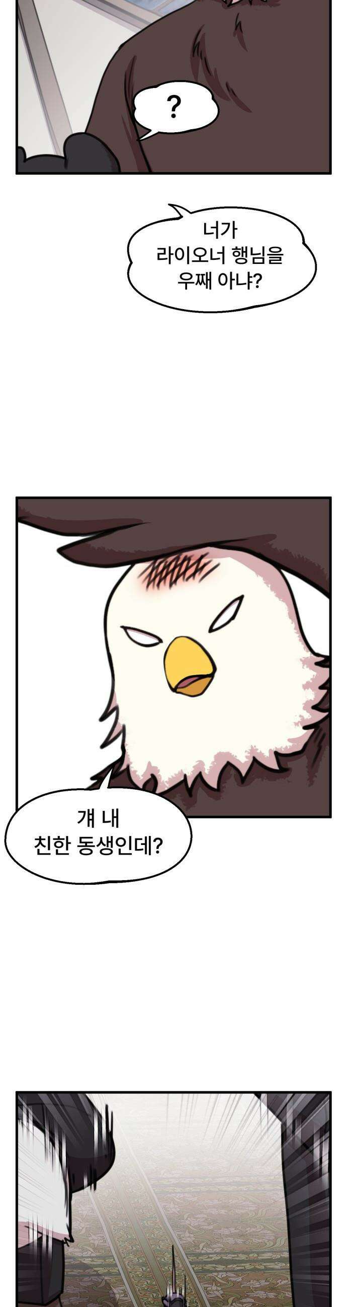 용사파티만화 - 88화 12
