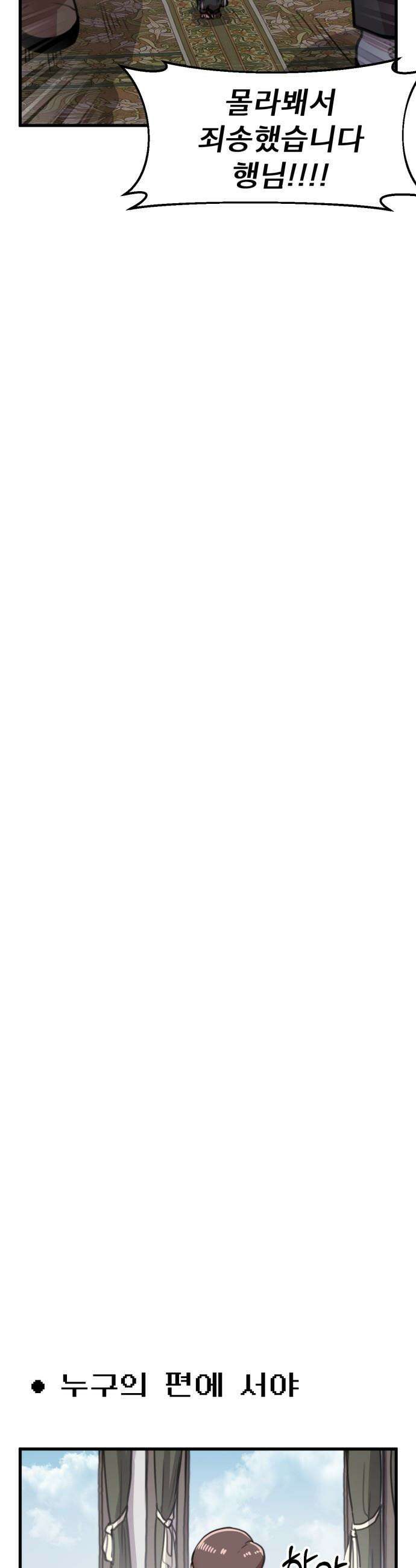 용사파티만화 - 88화 13