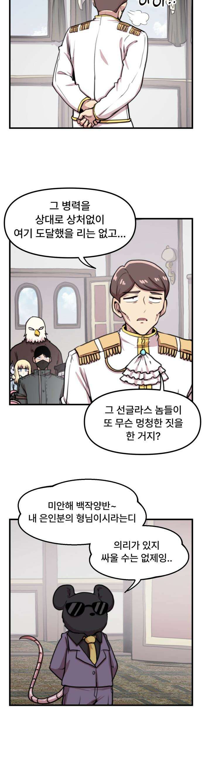 용사파티만화 - 88화 14