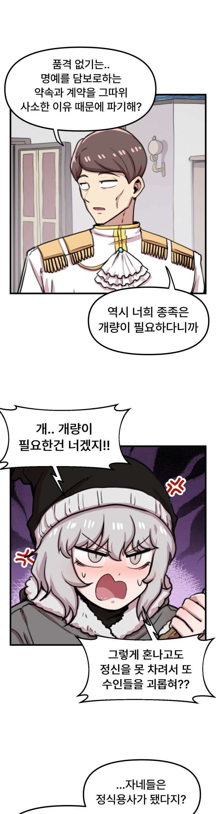 용사파티만화 - 88화 15