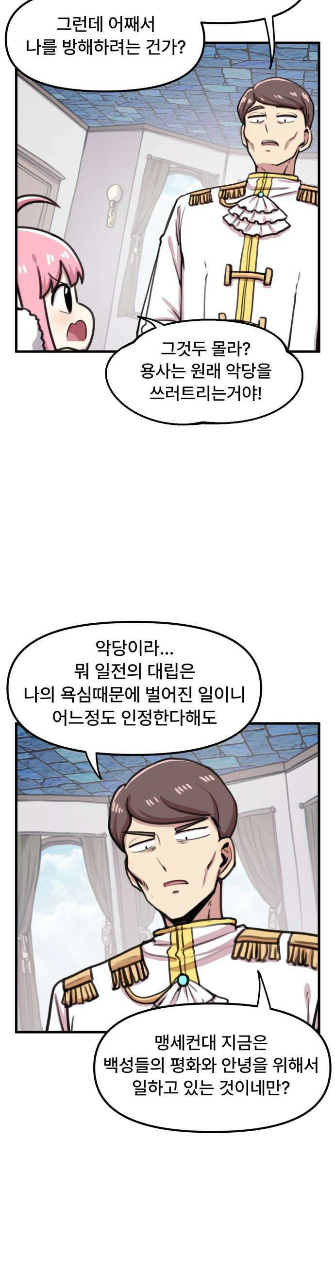 용사파티만화 - 88화 16