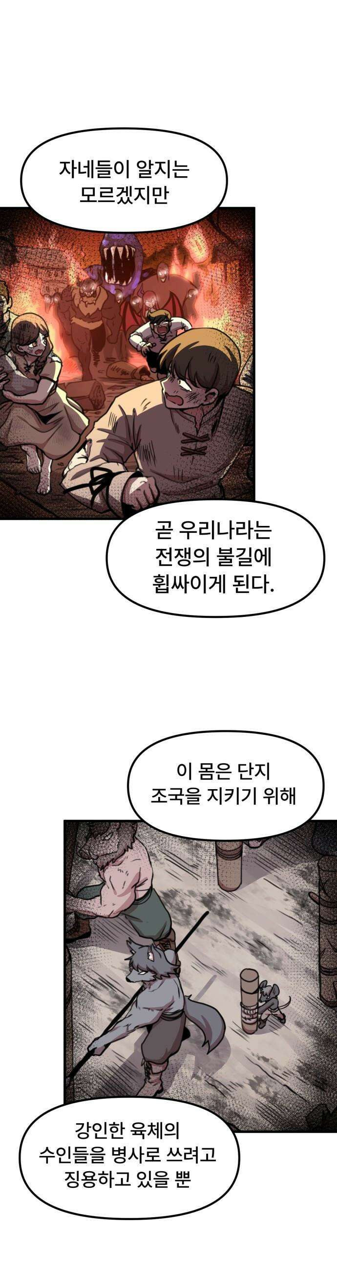 용사파티만화 - 88화 17
