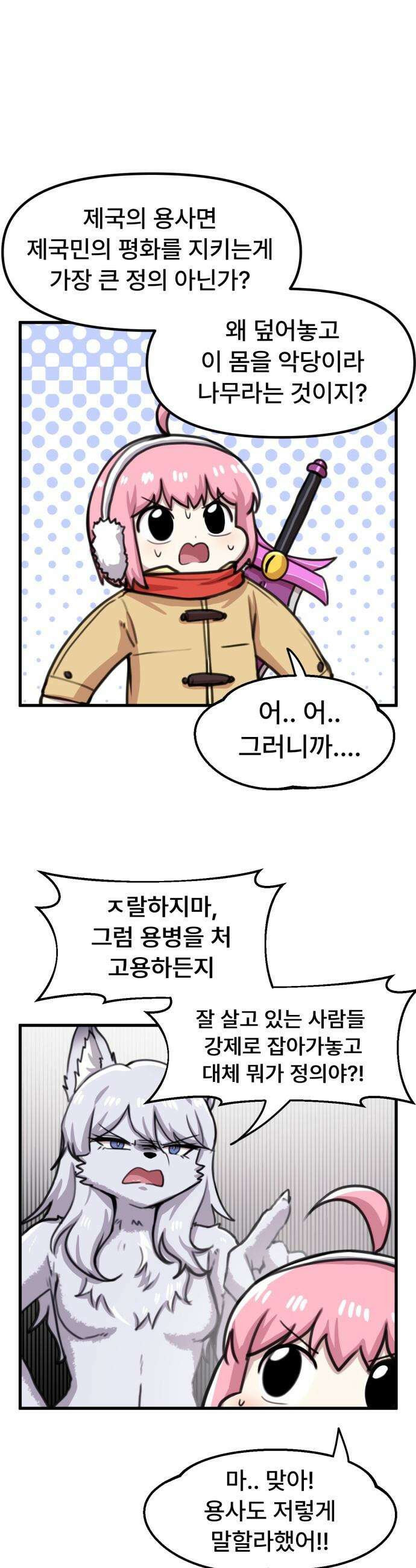 용사파티만화 - 88화 18