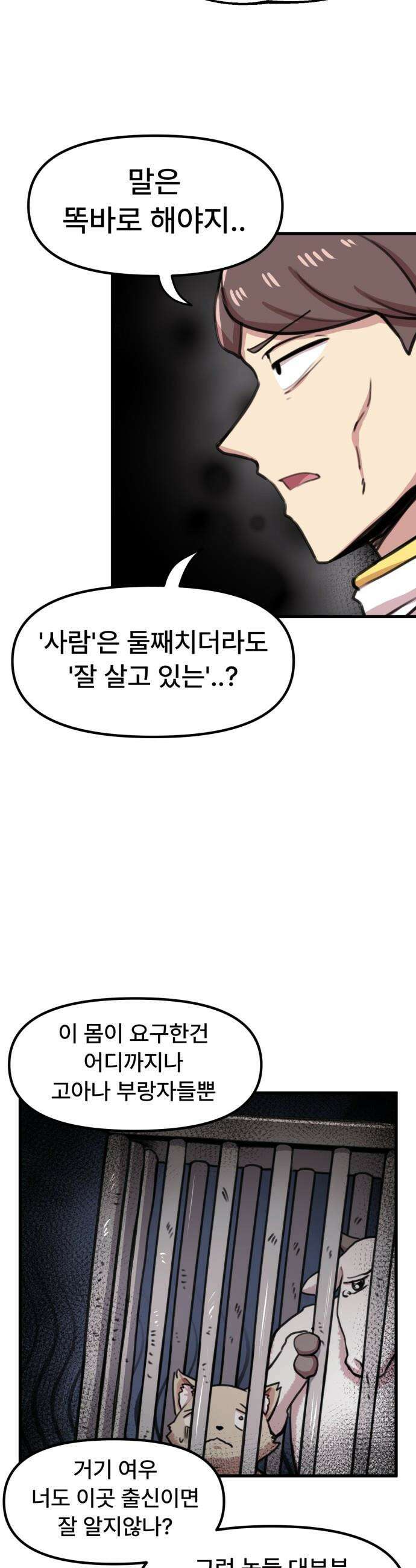 용사파티만화 - 88화 19